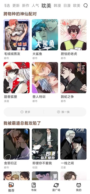 喵趣漫画app最新官方版手机软件app截图