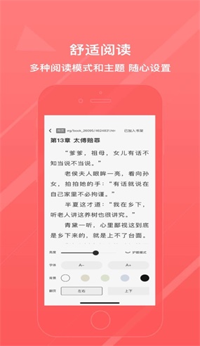 胡椒小说下载app手机软件app截图