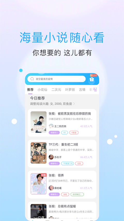 话本小说网页版手机软件app截图