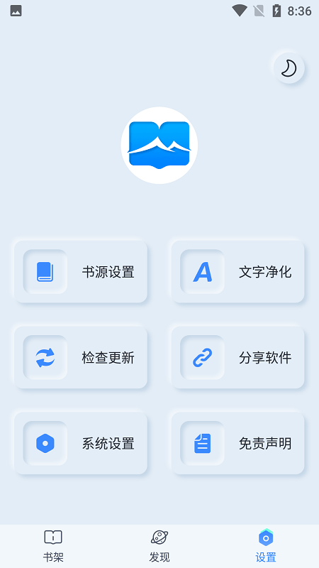 山顶阅读去广告版手机软件app截图