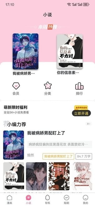 妖精动漫免费登录页面看漫画下载手机软件app截图