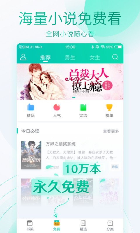 全本免费阅读器手机软件app截图