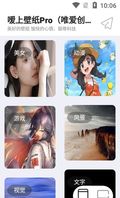 嗳上壁纸Pro手机软件app截图