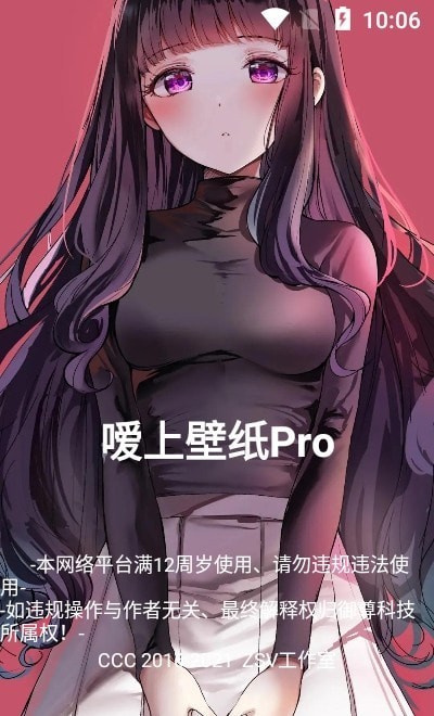 嗳上壁纸Pro手机软件app截图