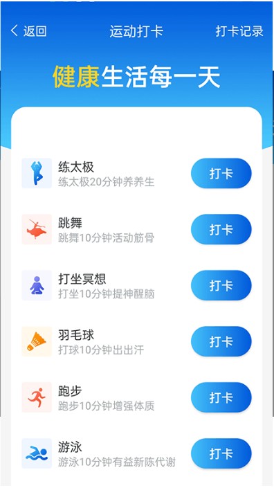 全民计步手机软件app截图