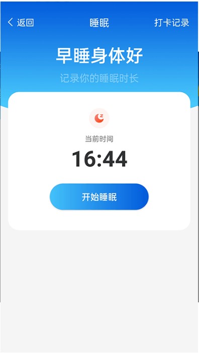 全民计步手机软件app截图