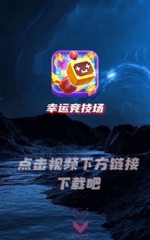 幸运竞技场手游app截图