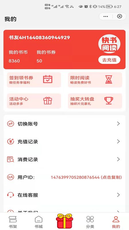 快书阅读手机软件app截图