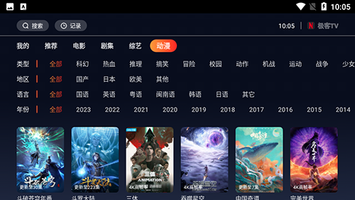 极客TV2024最新版手机软件app截图