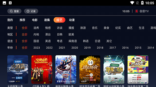 极客TV2024最新版手机软件app截图