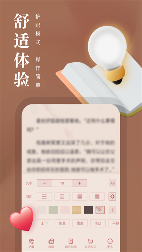 熊猫看书语音朗读手机软件app截图