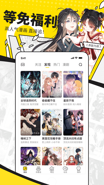 女神漫画页面免费漫画在哪里看手机软件app截图