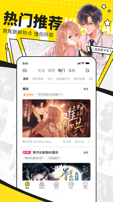 女神漫画页面免费漫画在哪里看手机软件app截图