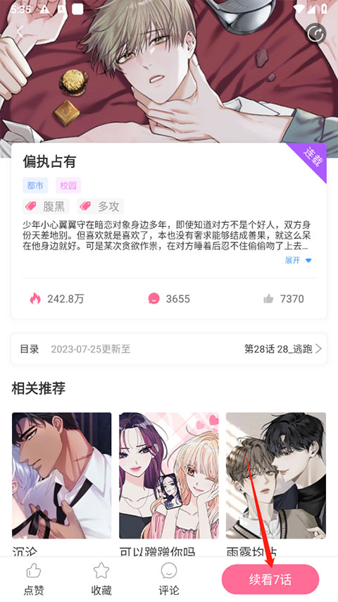 一耽漫画官网看手机软件app截图