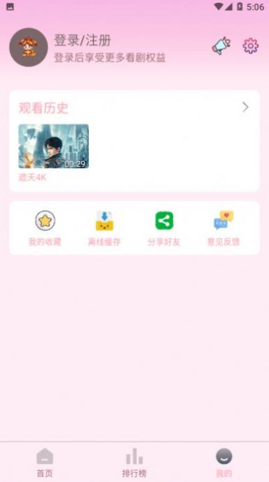 小财神影视app手机版手机软件app截图