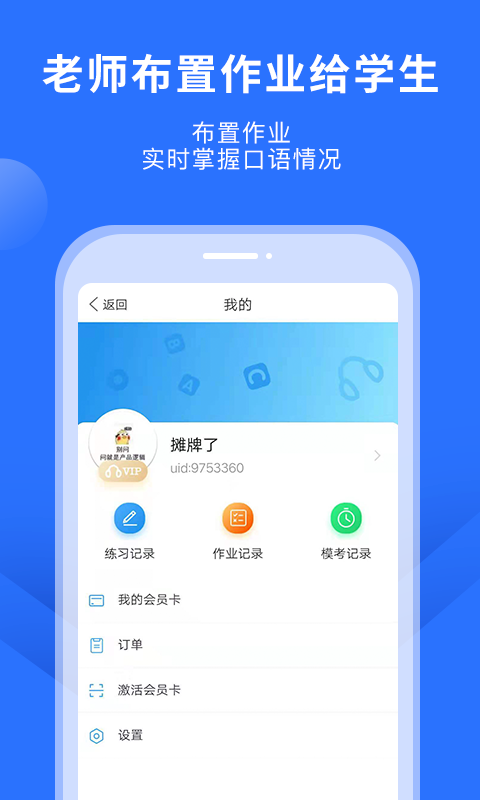 赶考状元英语听说手机版手机软件app截图