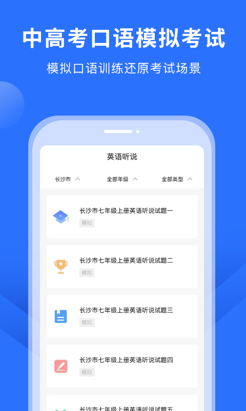 赶考状元英语听说手机版手机软件app截图