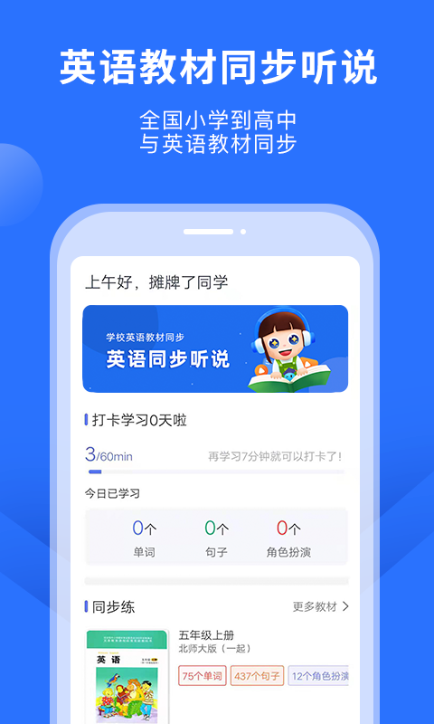 赶考状元英语听说手机版手机软件app截图