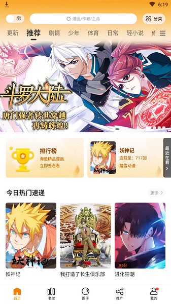 漫画新社官方版免费下载手机软件app截图