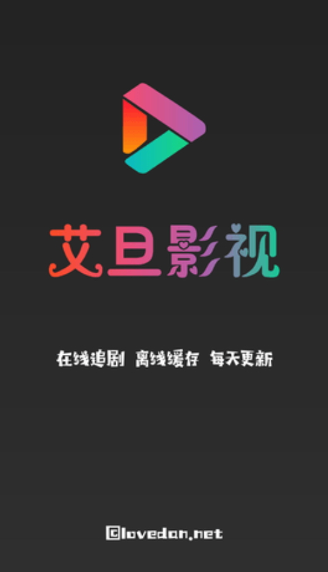 艾旦影视安卓版手机软件app截图