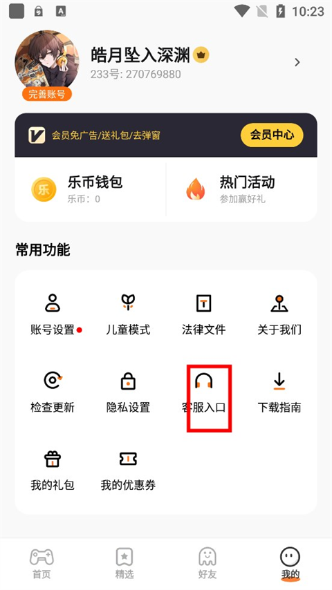 233乐园免费版下载正版手机软件app截图