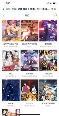 尼酱漫画免费下拉式阅读手机软件app截图