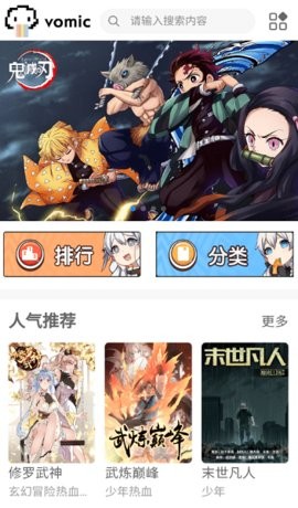 Vomic漫画免费版下载手机软件app截图