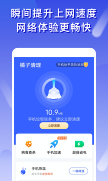 橘子清理手机软件app截图