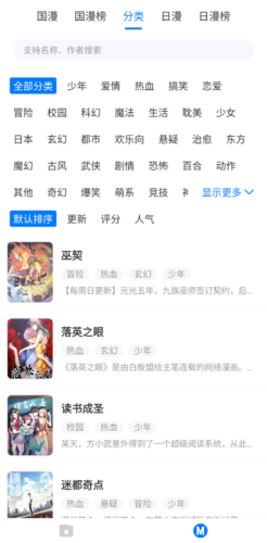 火星漫画2024下载手机软件app截图