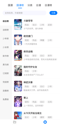 火星漫画官网版手机软件app截图