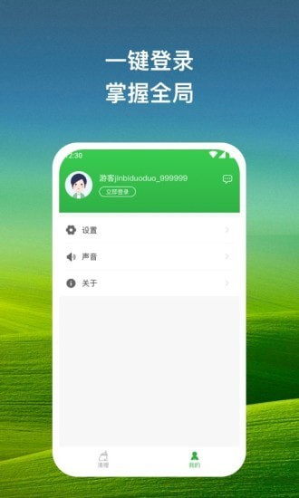 指尖清理大师手机软件app截图