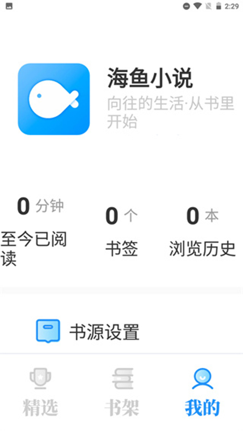 海鱼小说在线阅读手机软件app截图