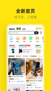 闲鱼官方平台手机软件app截图