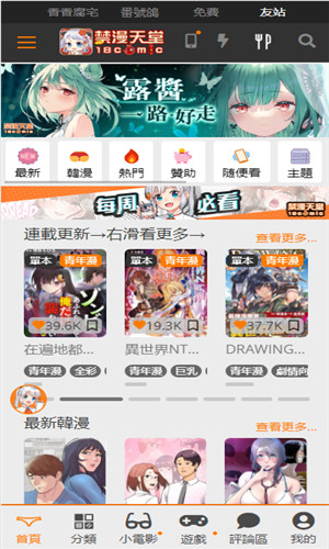 jmcomic2安装包1.7.4手机软件app截图