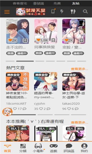 jmcomic2安装包1.7.4手机软件app截图