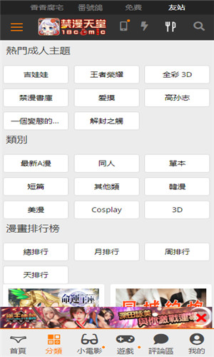 jmcomic网页版入口的应用特点手机软件app截图