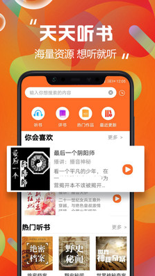 天天听书app安卓版本手机软件app截图