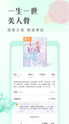 飘云阁小说手机软件app截图