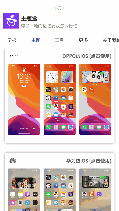 主题盒下载正版手机软件app截图