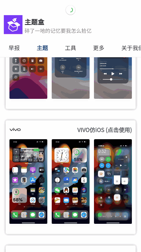 主题盒下载正版手机软件app截图