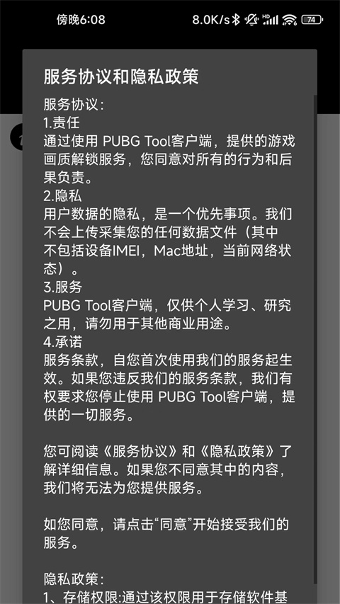 pubgtool官方版下载入口手机软件app截图