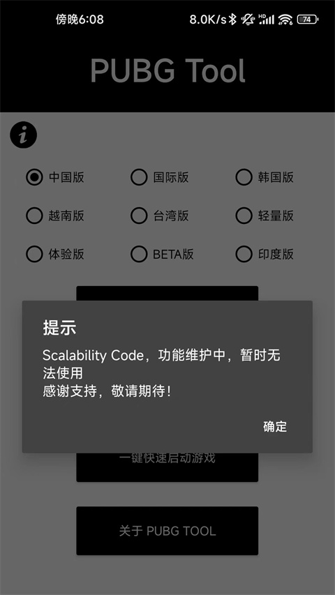 pubgtool官方版下载入口手机软件app截图