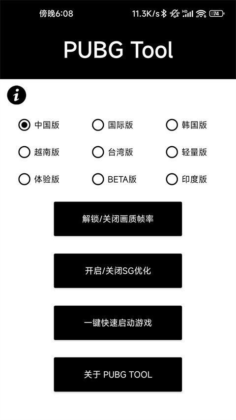 pubgtool流畅120帧手机软件app截图