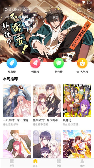 奇热漫画免费阅读手机软件app截图