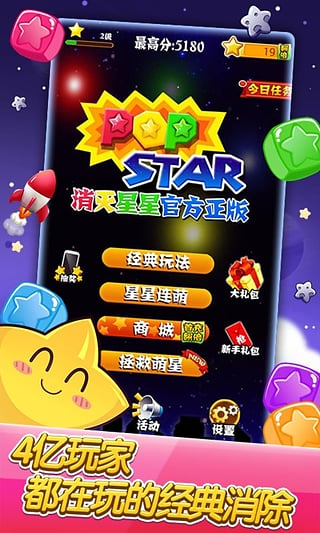 消灭星星优胜者手游app截图