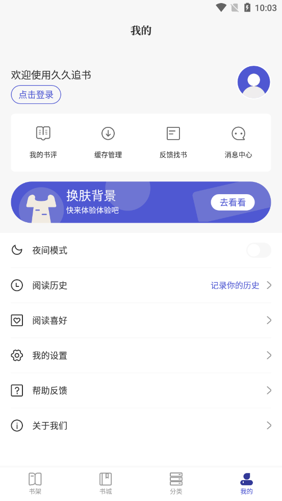 久久追书手机软件app截图