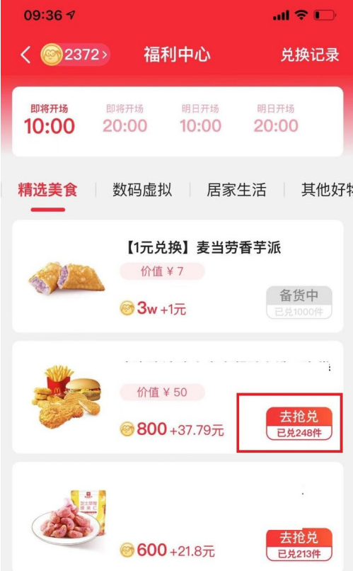 《闲鱼》闲鱼币兑换商品方法