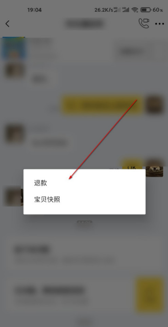 《闲鱼》退款申请教程