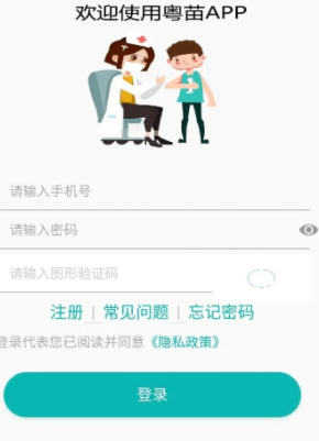 《粤苗》绑定儿童方法