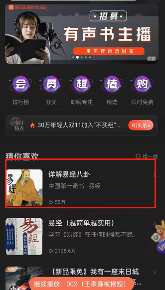 《喜马拉雅fm》驾驶模式开启方法